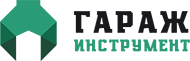 Гараж Инструмент Гараж Инструмент